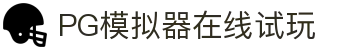 PG模拟器在线试玩_PG电子游戏app官方下载